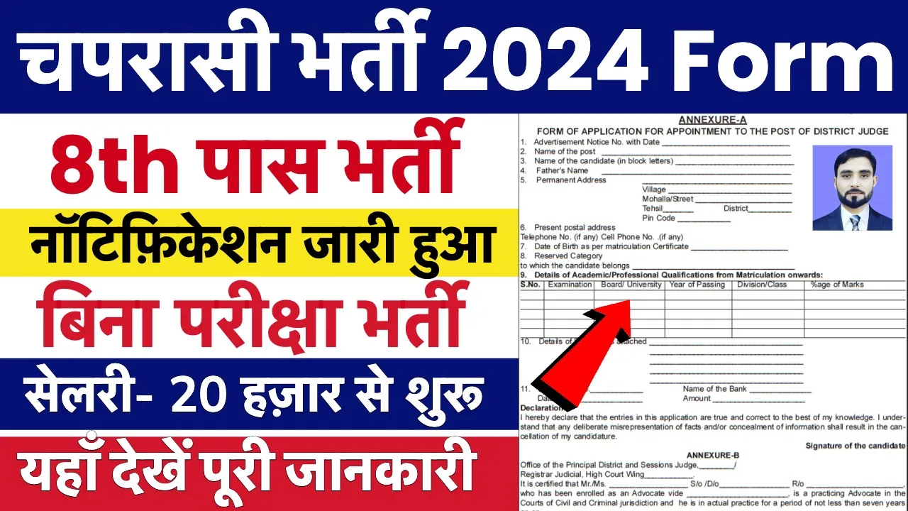 Chaprasi Bharti 2024