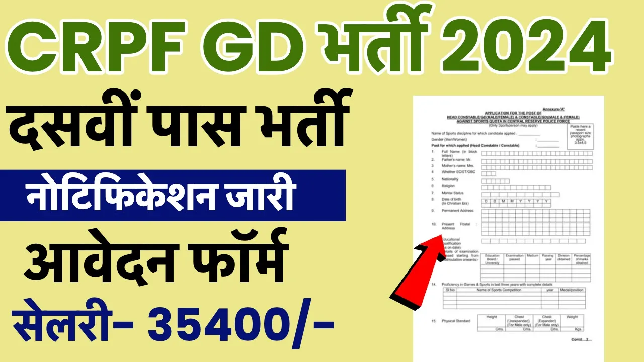 CRPF GD Bharti 2024 Online Apply